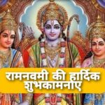 Ram Navami 2024: अयोध्या मे दिवाली मना रहे हैं, आज के दिन हैं त्यौहार