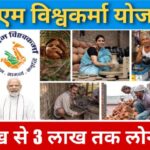 PM Vishwakarma Yojana 2024