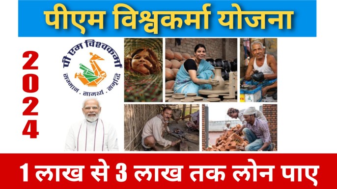 PM Vishwakarma Yojana 2024