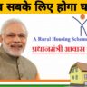 Pradhan Mantri Awas Yojana