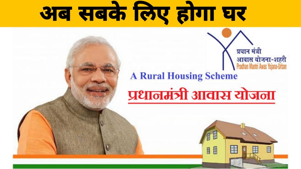 Pradhan Mantri Awas Yojana