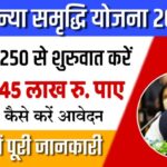 Sukanya Samriddhi Yojana 2024