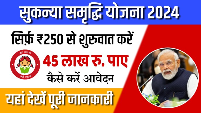 Sukanya Samriddhi Yojana 2024